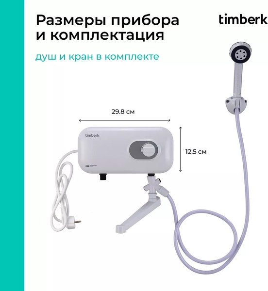 Проточный водонагреватель Timberk T-WI7-P17-SC- фото7