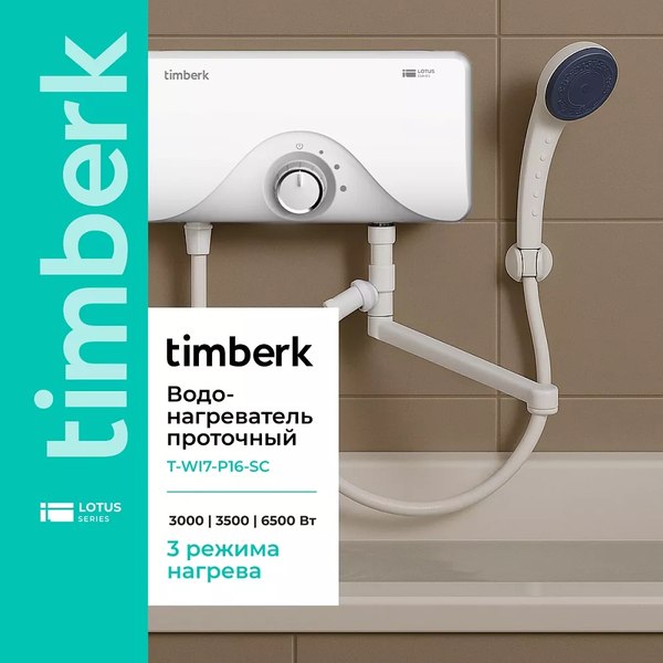 Проточный водонагреватель Timberk T-WI7-P16-SC- фото2