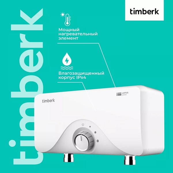 Проточный водонагреватель Timberk T-WI7-P16-SC- фото3
