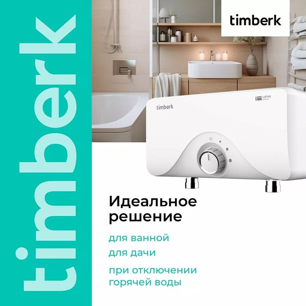 Проточный водонагреватель Timberk T-WI7-P16-SC- фото7