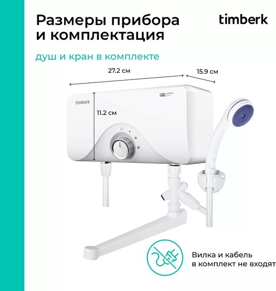 Проточный водонагреватель Timberk T-WI7-P16-SC- фото8