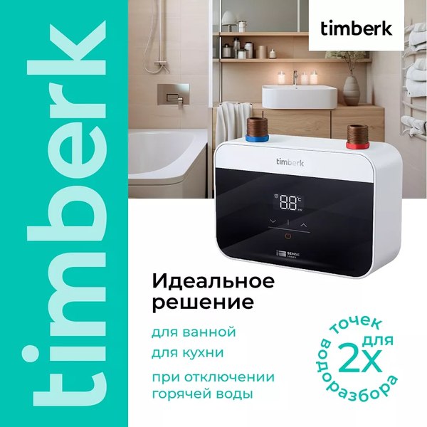 Проточный водонагреватель Timberk T-WI7-P18-SC- фото2