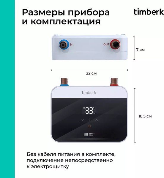 Проточный водонагреватель Timberk T-WI7-P18-SC- фото3