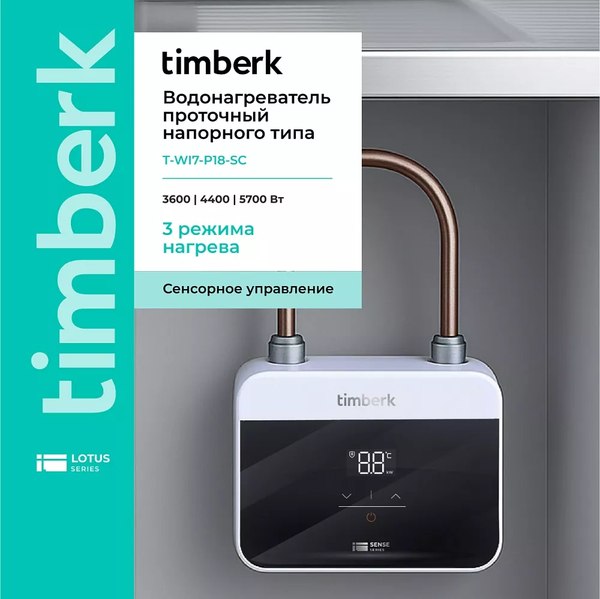 Проточный водонагреватель Timberk T-WI7-P18-SC- фото5