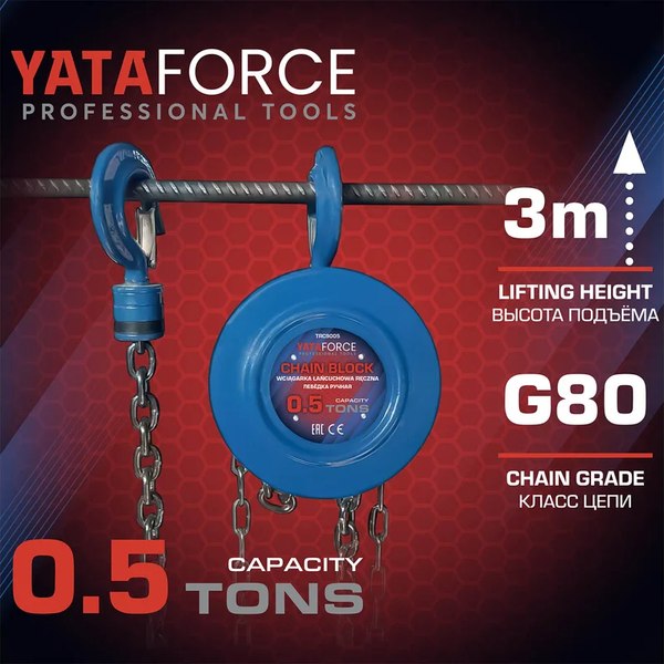 Таль ручная Yataforce YF-TRC9005- фото8