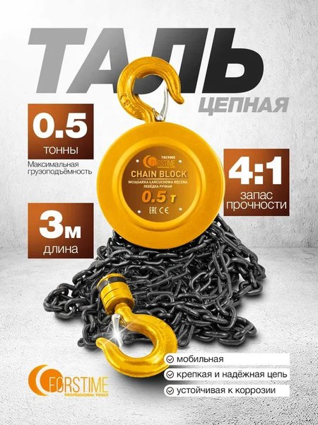 Таль ручная Forstime FT-TRC9005- фото2