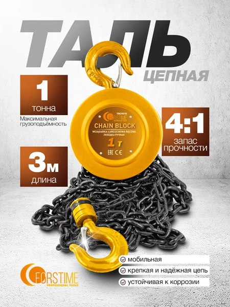Таль ручная Forstime FT-TRC9010- фото2