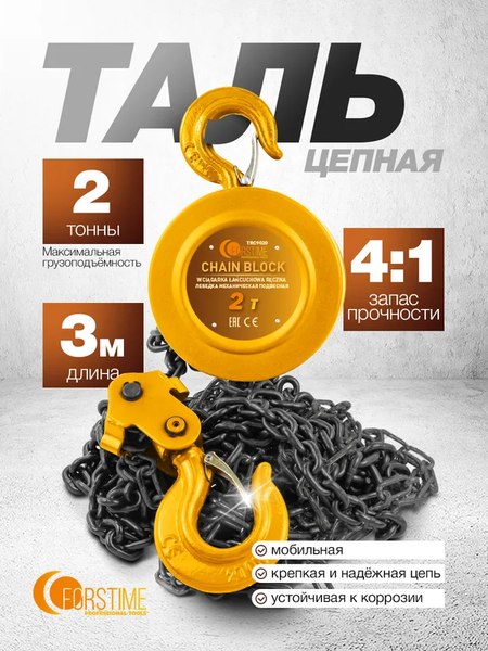 Таль ручная Forstime FT-TRC9020- фото2