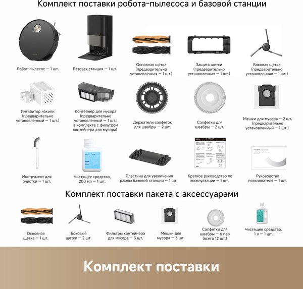 Робот-пылесос Dreame Robot Vacuum X50 Ultra Complete / RLX85CE-4- фото8