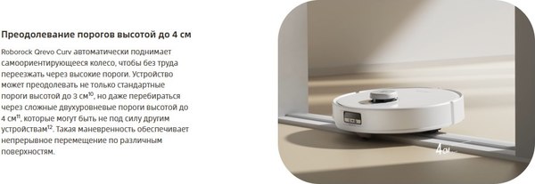 Робот-пылесос Roborock Robotic VC+Empty Wash Fill Dock Qrevo CurvC RU / QRCC02-02- фото8