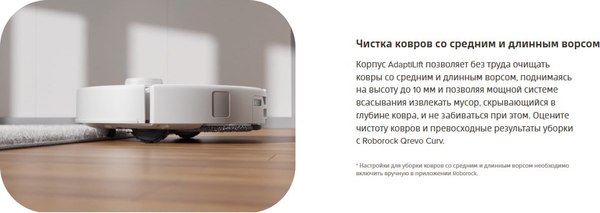 Робот-пылесос Roborock Robotic VC+Empty Wash Fill Dock Qrevo CurvC RU / QRCC02-02- фото9