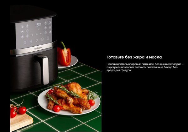 Аэрогриль Rombica myKitchen AFR-002- фото10