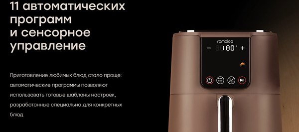 Аэрогриль Rombica myKitchen AFR-004- фото10