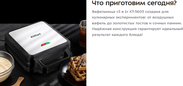 Вафельница Kitfort КТ-5603- фото2