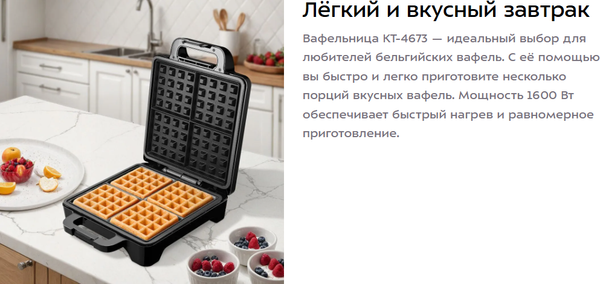 Вафельница Kitfort КТ-4673- фото2