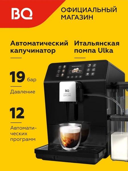 Кофемашина BQ CM6001- фото2