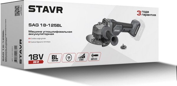 Угловая шлифовальная машина Ставр 18В UNI-M SAG 18BL-125V- фото9
