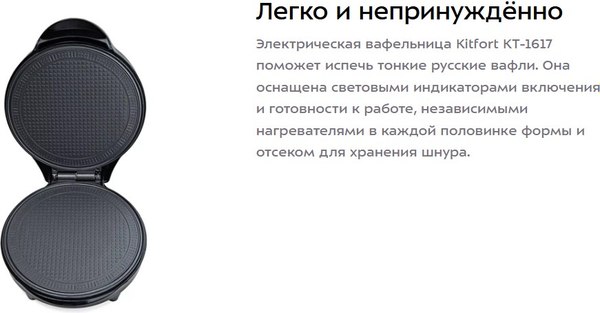 Вафельница Kitfort КТ-1617- фото2