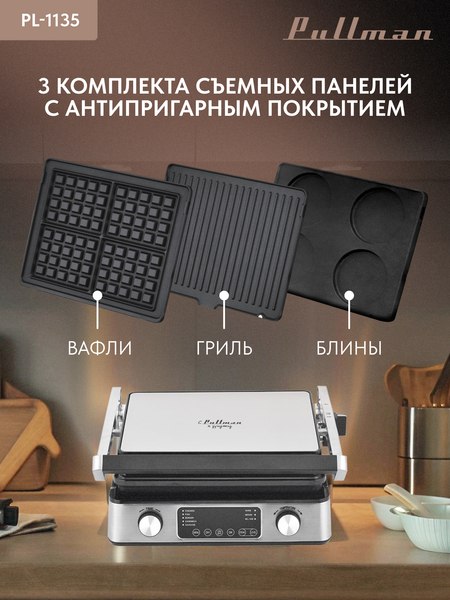 Электрогриль Pullman PL-1135- фото10
