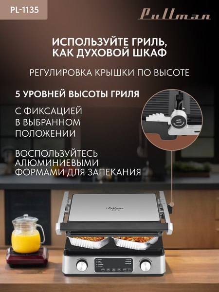 Электрогриль Pullman PL-1135- фото2