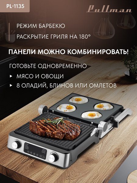 Электрогриль Pullman PL-1135- фото4