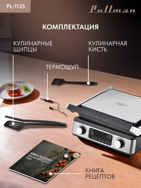 Электрогриль Pullman PL-1135- фото5