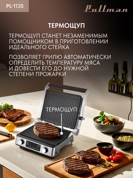 Электрогриль Pullman PL-1135- фото6