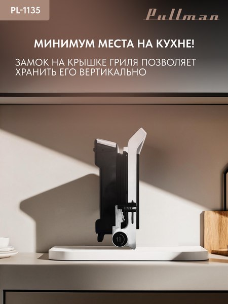 Электрогриль Pullman PL-1135- фото7