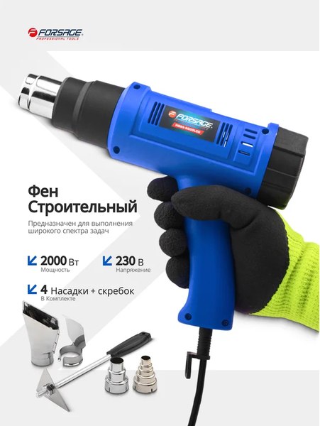 Строительный фен Forsage F-HG65-2000LCD- фото2
