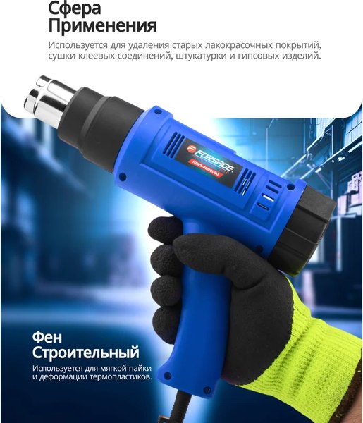Строительный фен Forsage F-HG65-2000LCD- фото5