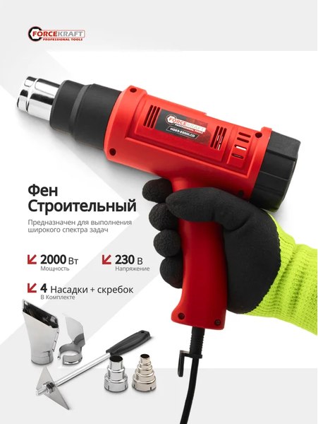 Строительный фен ForceKraft FK-HG65-2000LCD- фото2