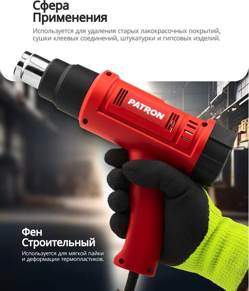 Строительный фен Patron P-HG65-2000LCD- фото5