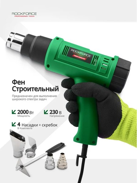 Строительный фен RockForce RF-HG65-2000LCD- фото2
