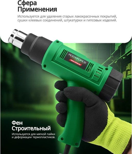 Строительный фен RockForce RF-HG65-2000LCD- фото5