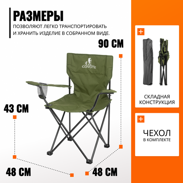 Комплект кресел складных Coyote HYA016S- фото3