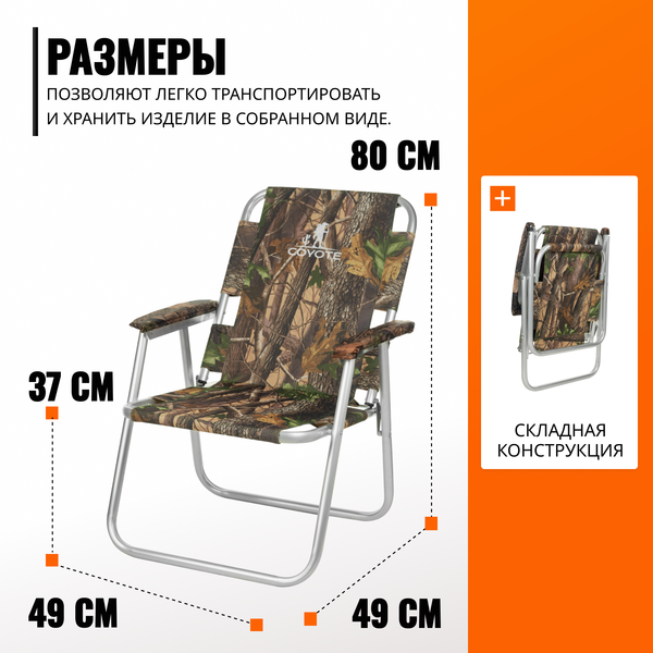 Комплект кресел складных Coyote HYA009S- фото3