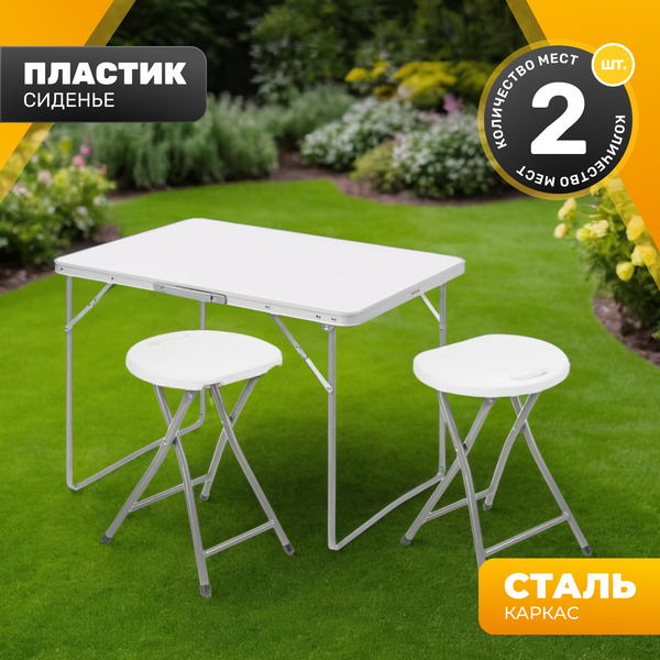 Комплект складной мебели Sundays ZC-CT004/AC-D96- фото