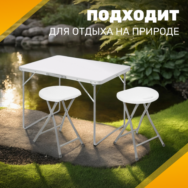 Комплект складной мебели Sundays ZC-CT004/AC-D96- фото2