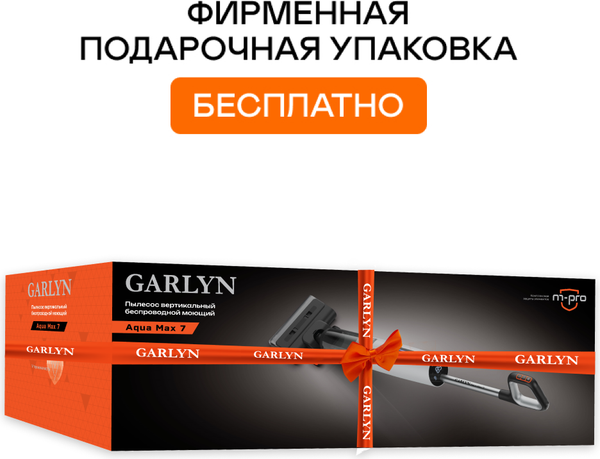 Вертикальный пылесос Garlyn Aqua Max 7- фото6