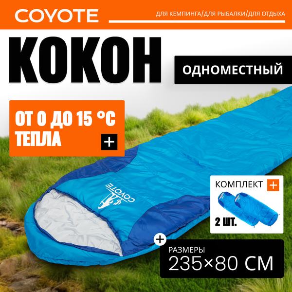 Спальный мешок Coyote Baring ZC-SB022- фото