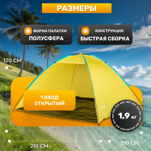 Пляжная палатка Sundays ZC-TT044 с туристическим ковриком Coyote C0007456C- фото4