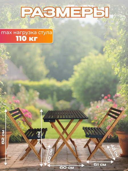 Комплект садовой мебели National Tree Company из акации / TP2074.0.5- фото3