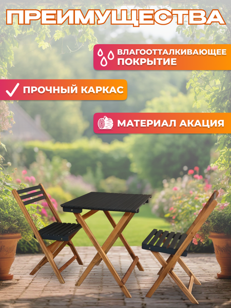 Комплект садовой мебели National Tree Company из акации / TP2074.0.5- фото4