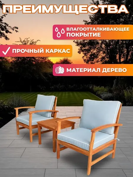 Комплект садовой мебели National Tree Company из акации / TP2062.0.3- фото10