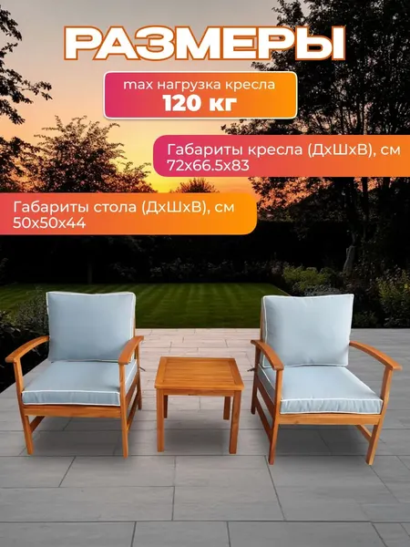 Комплект садовой мебели National Tree Company из акации / TP2062.0.3- фото7