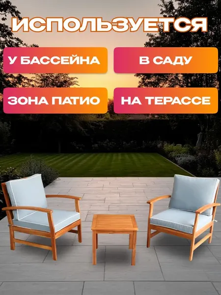 Комплект садовой мебели National Tree Company из акации / TP2062.0.3- фото8