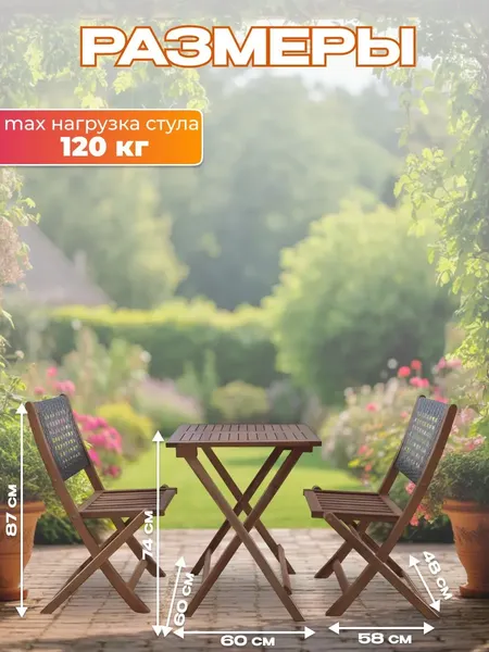 Комплект складной мебели National Tree Company из акации / TP2102.0.3- фото5