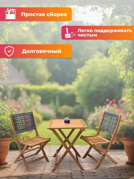 Комплект складной мебели National Tree Company из акации / TP2102.0.3- фото6