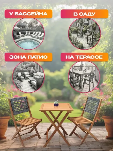 Комплект складной мебели National Tree Company из акации / TP2102.0.3- фото7