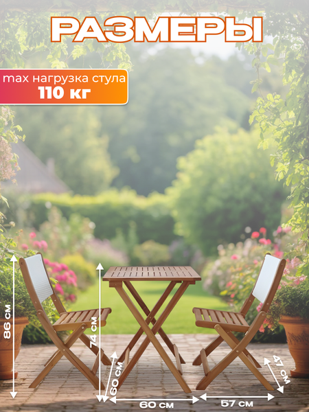 Комплект садовой мебели National Tree Company из акации / TP2103.0.3- фото3